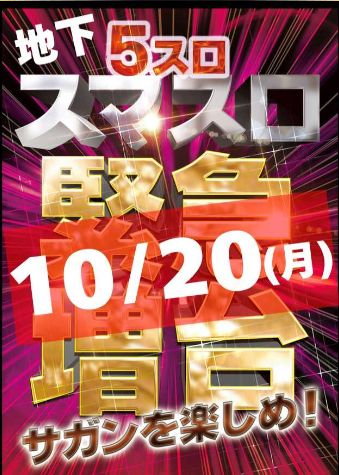 サガン新横浜