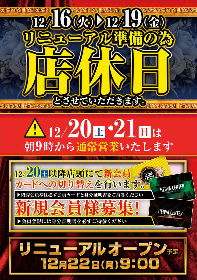 ＨＥＩＷＡ　ＣＥＮＴＥＲ