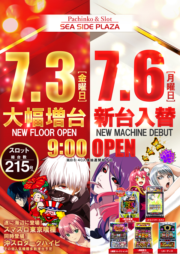 シーサイドプラザ