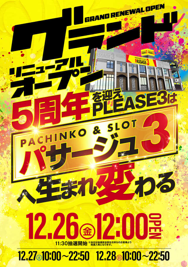 ＰＡＳＳＡＧＥ３横浜泉店