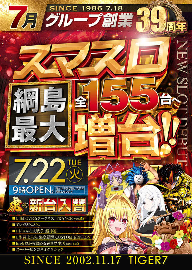 タイガー７綱島店
