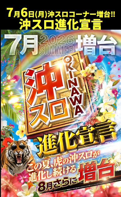 タイガー７綱島店