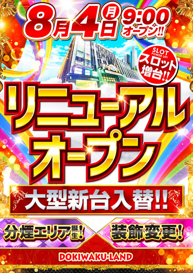 ドキわくランド北山田店