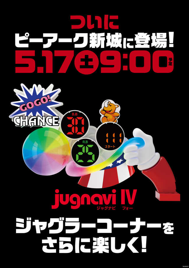 ピーアーク新城マックスパチンコ