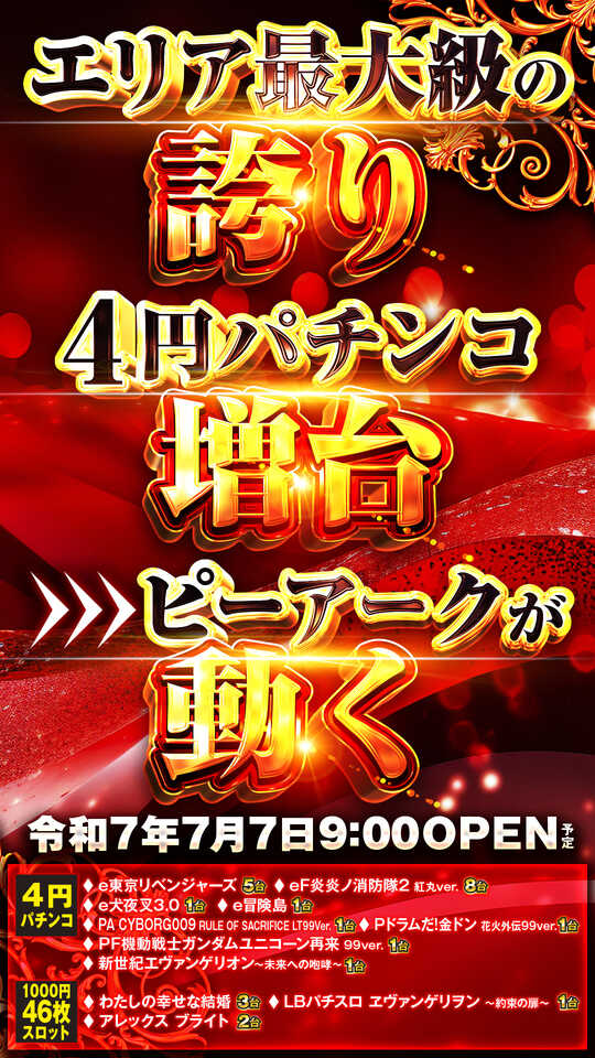 ピーアーク新城マックスパチンコ