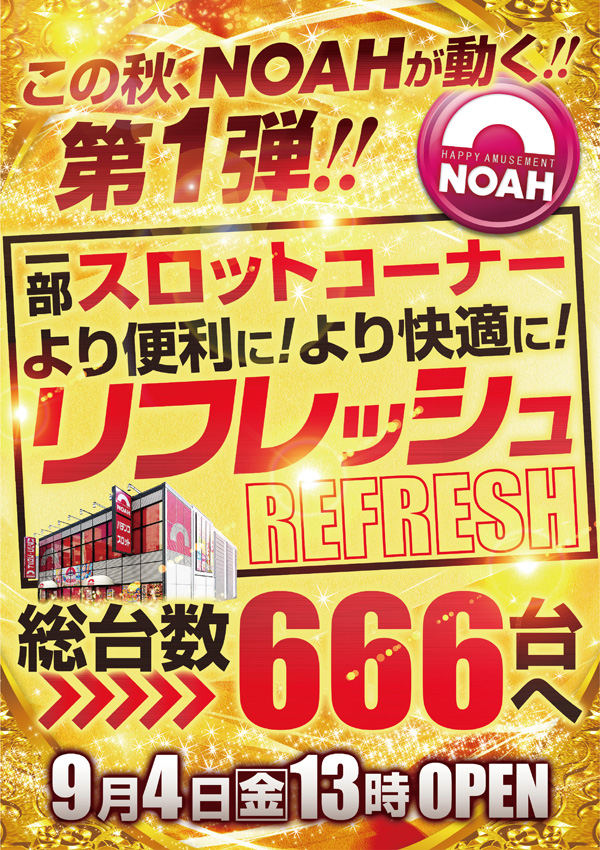 ノア溝口店