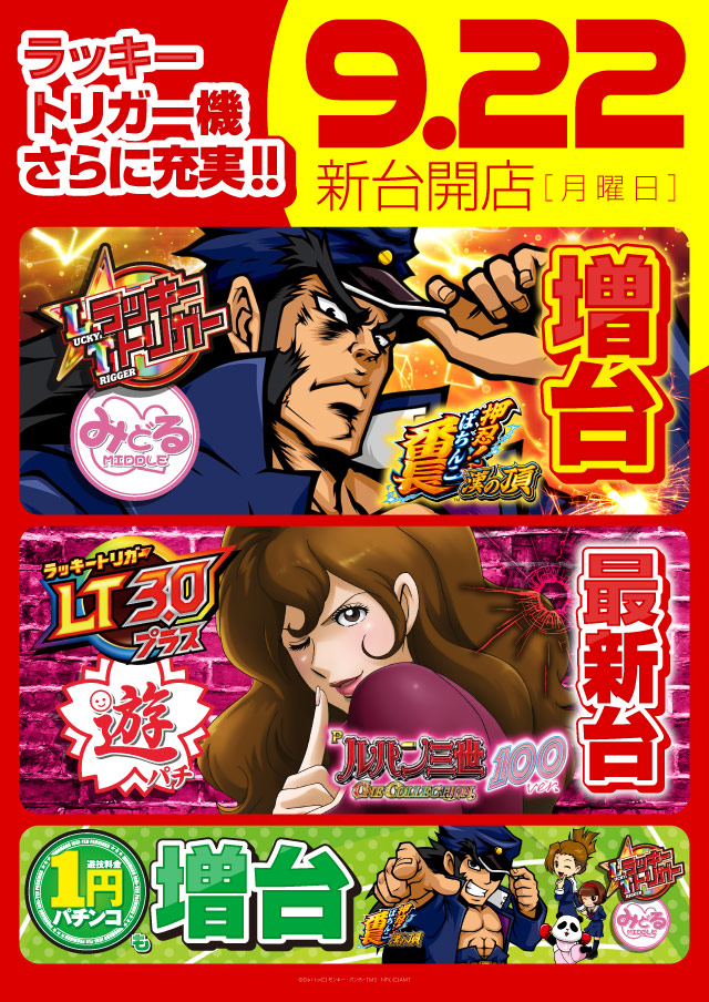ヒノマル新丸子東口　パチンコ館