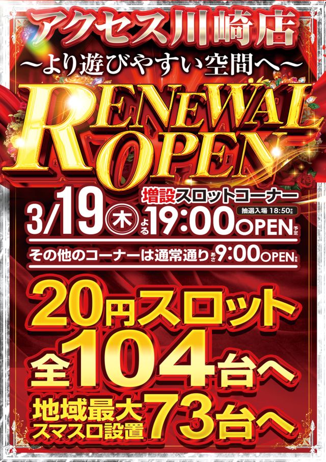 アクセス川崎店