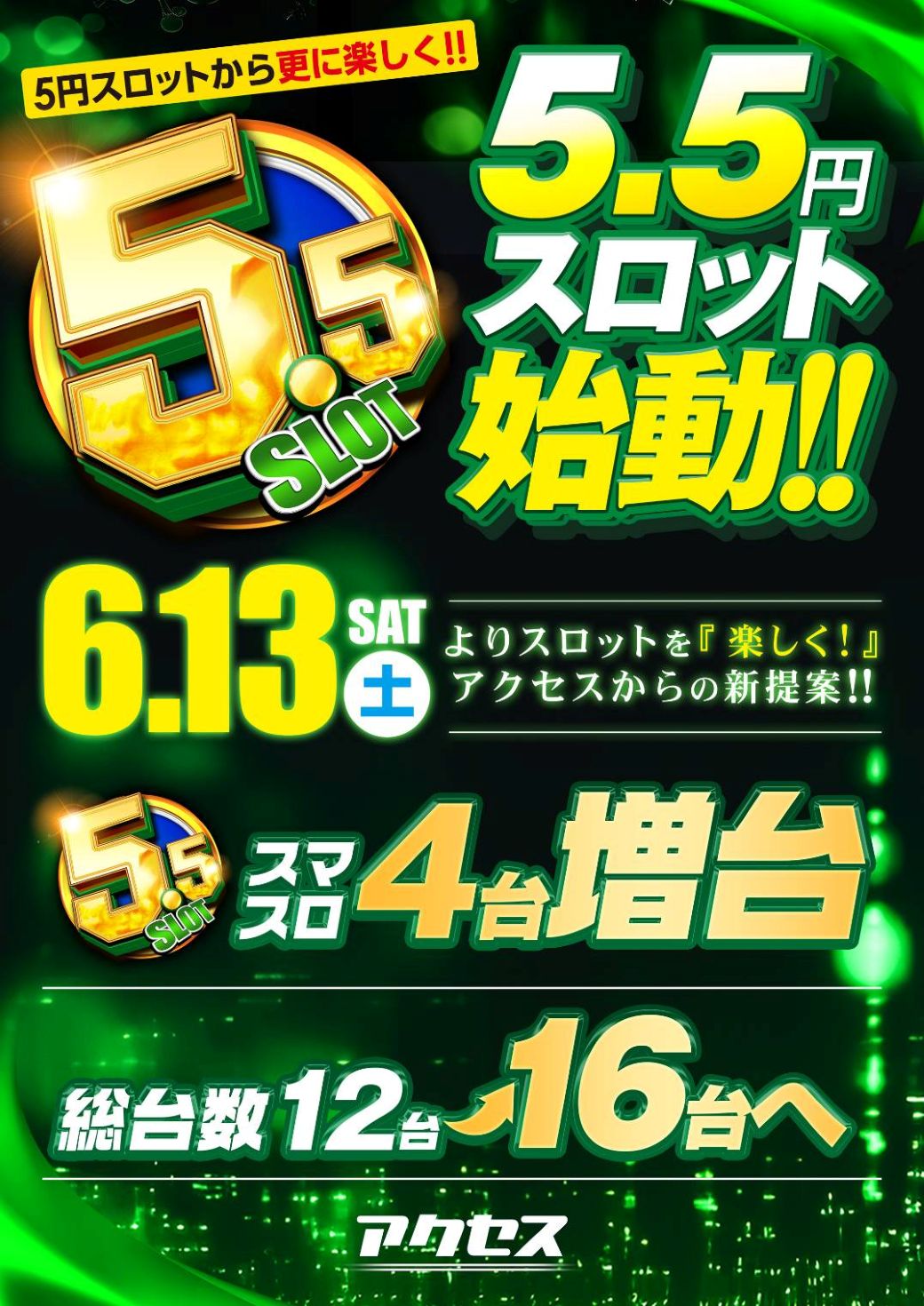 アクセス川崎店
