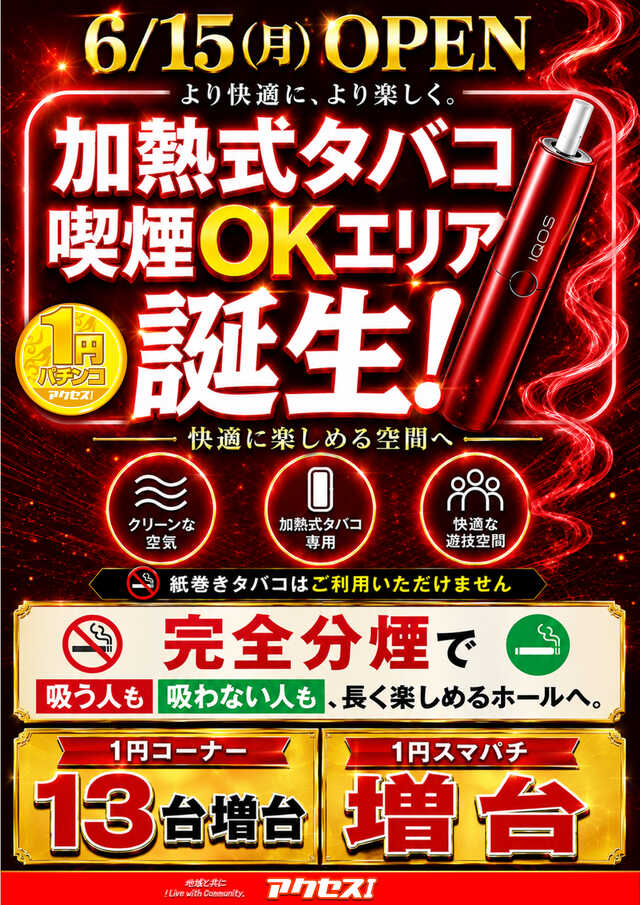アクセス