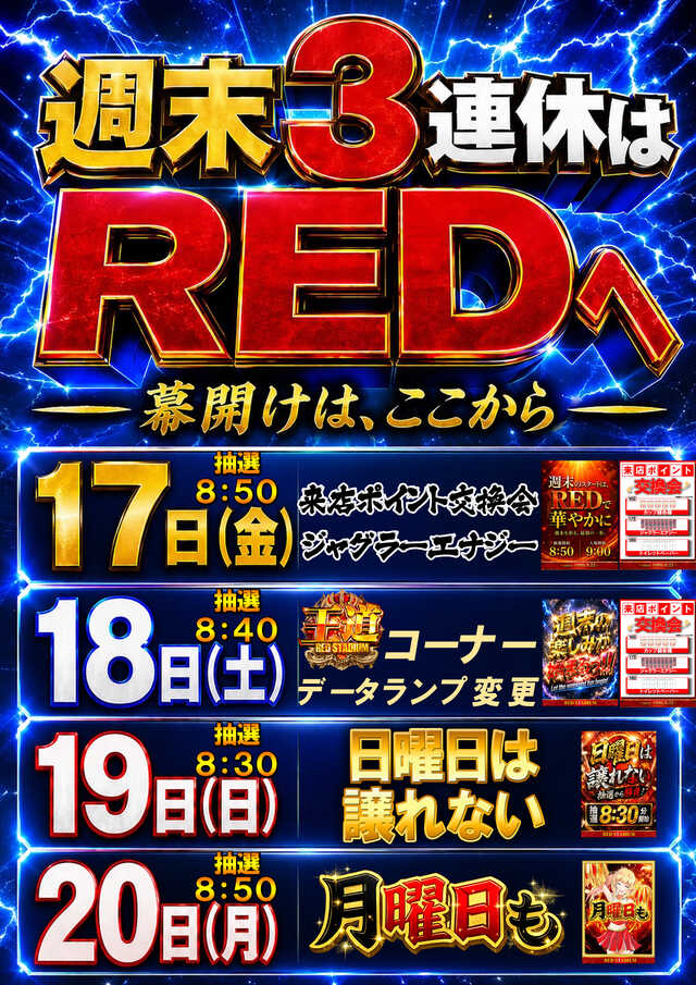 ＲＥＤ　ＳＴＡＤＩＵＭ上溝店