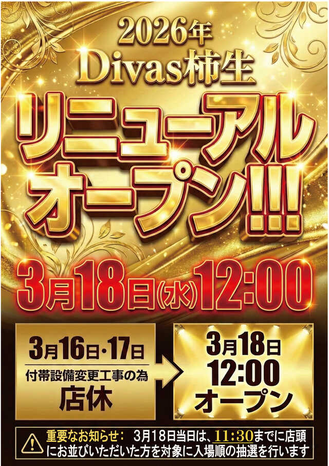 ＤＩＶＡＳ（ディーバス柿生）