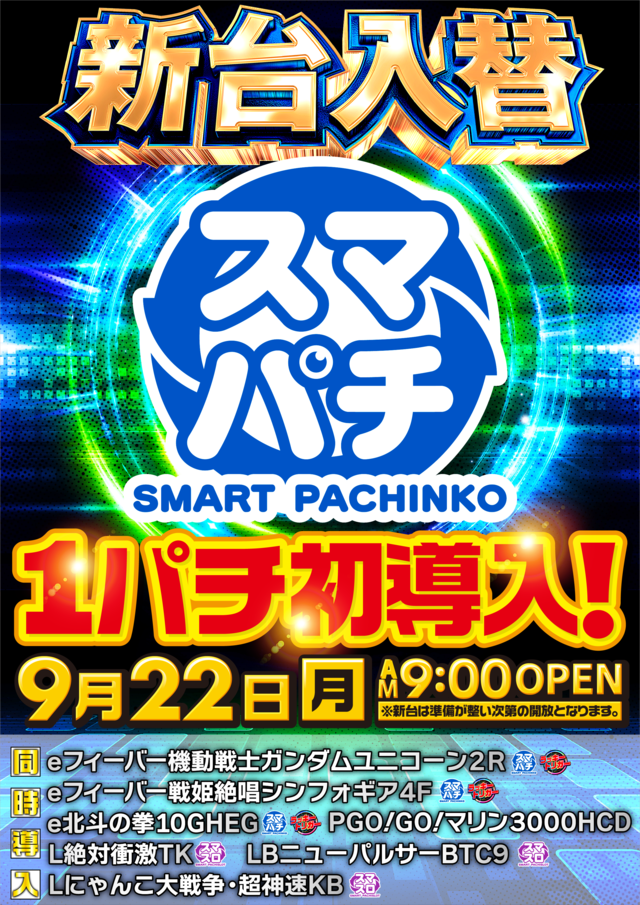 サンラッキー相模原店