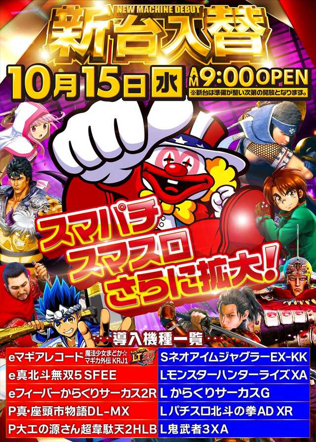 サンラッキー相模原店