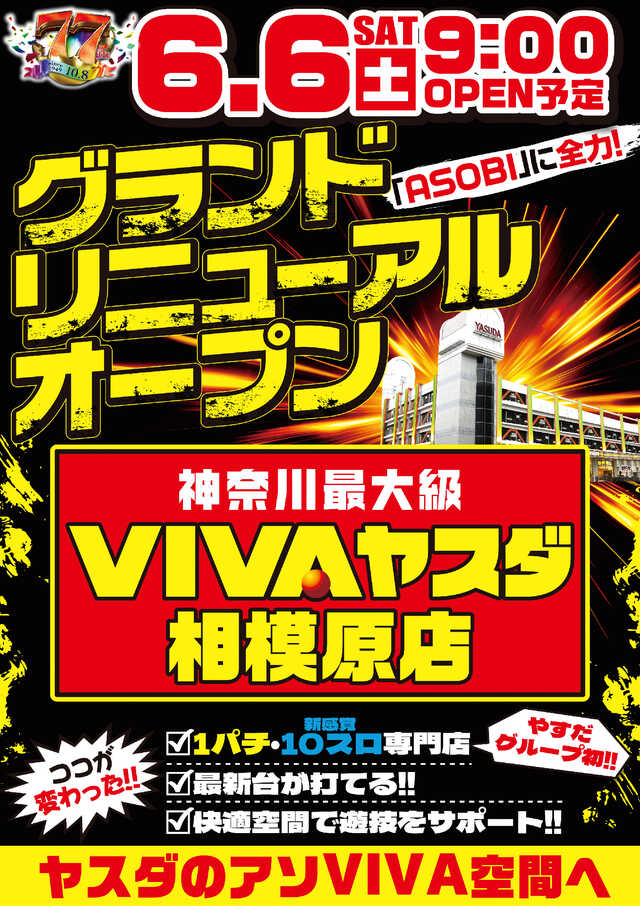 ＶＩＶＡヤスダ相模原店