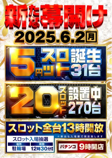 ダイナム相模原店