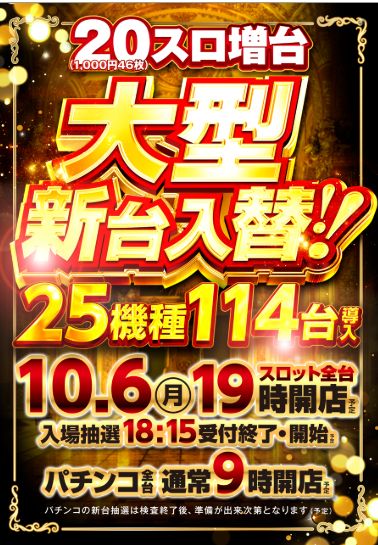 ダイナム相模原店