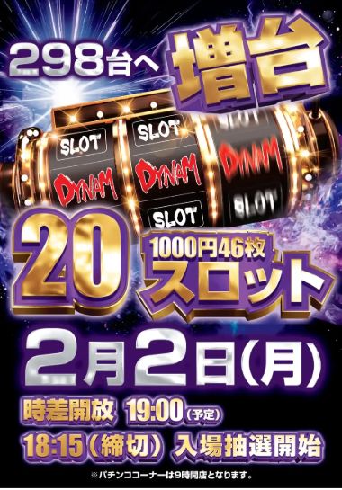 ダイナム相模原店