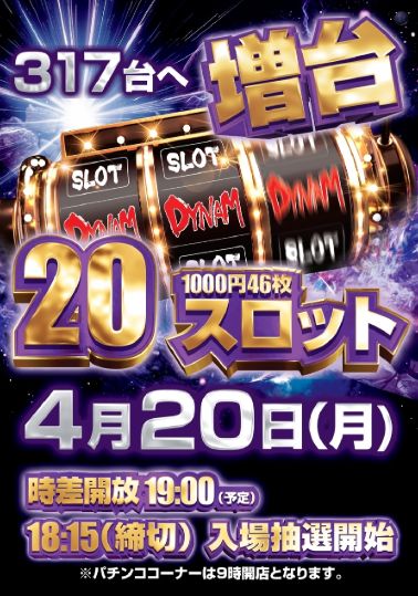 ダイナム相模原店