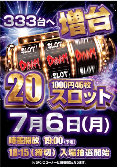 ダイナム相模原店
