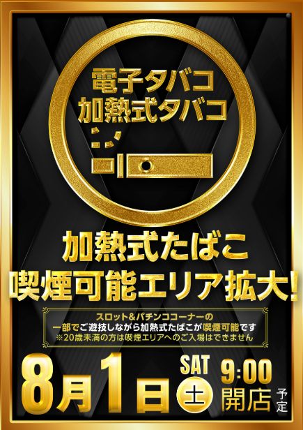 ダイナム相模原店