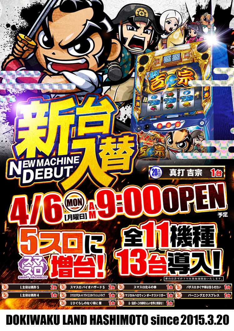 ドキわくランド橋本店
