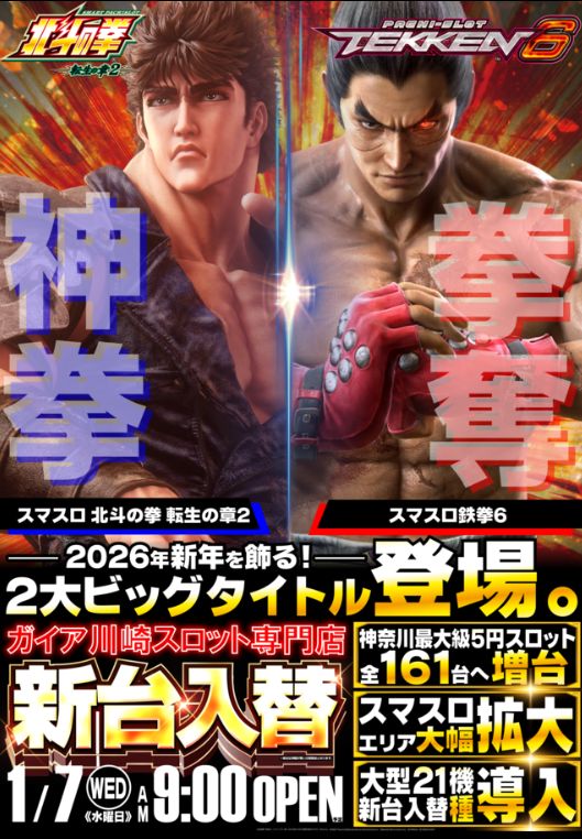 ガイア川崎スロット専門店