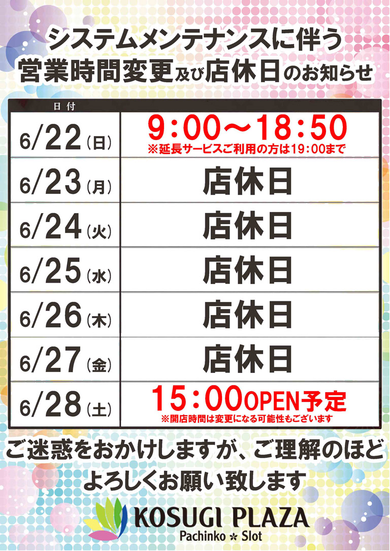 小杉プラザ