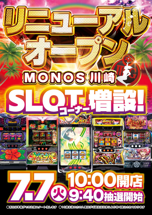 ＭＯＮＯＳ川崎