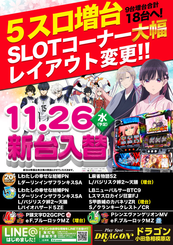 ドラゴン小田急相模原店