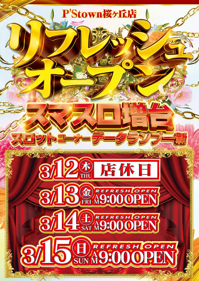 Ｐ’Ｓｔｏｗｎ桜ヶ丘