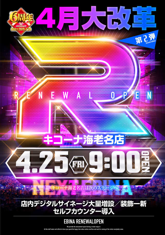 キコーナ海老名店