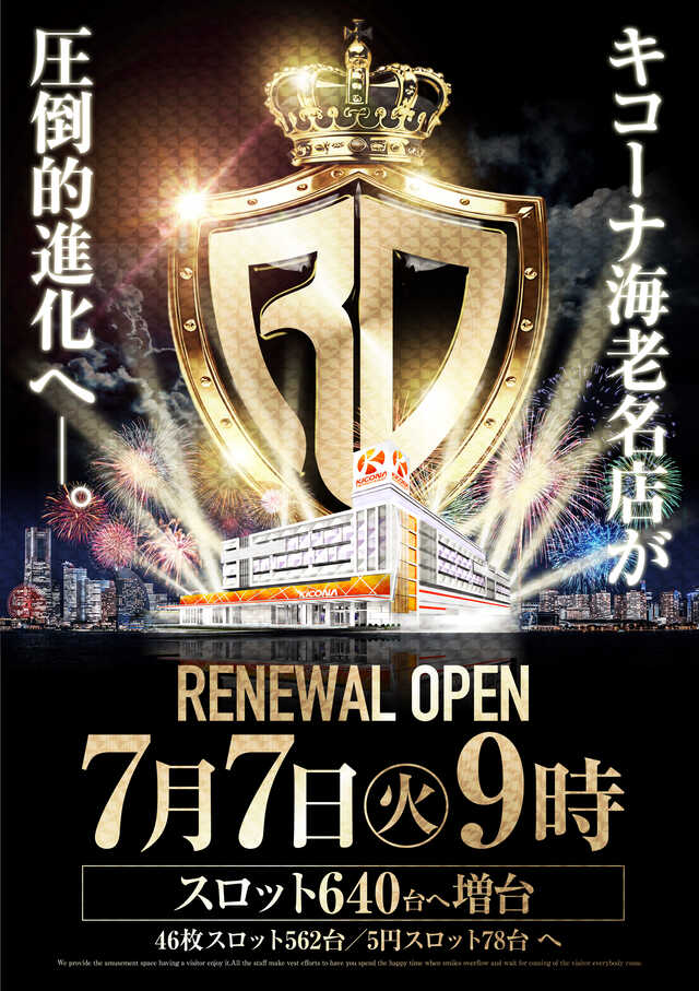 キコーナ海老名店（リニューアル等）