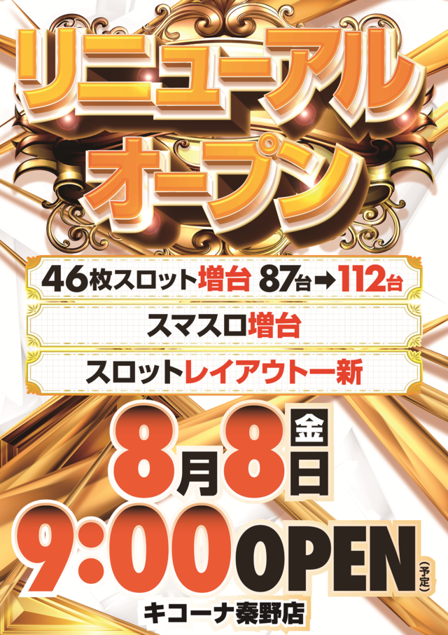キコーナ秦野店