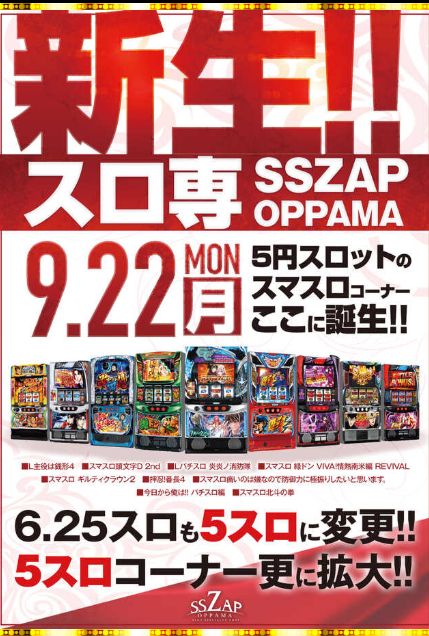 ＳＳ　ＺＡＰ追浜店