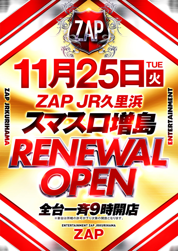 ＺＡＰ　ＪＲ久里浜店