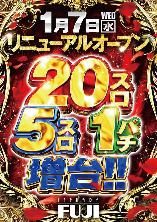 パチンコＦＵＪＩ伊勢原店