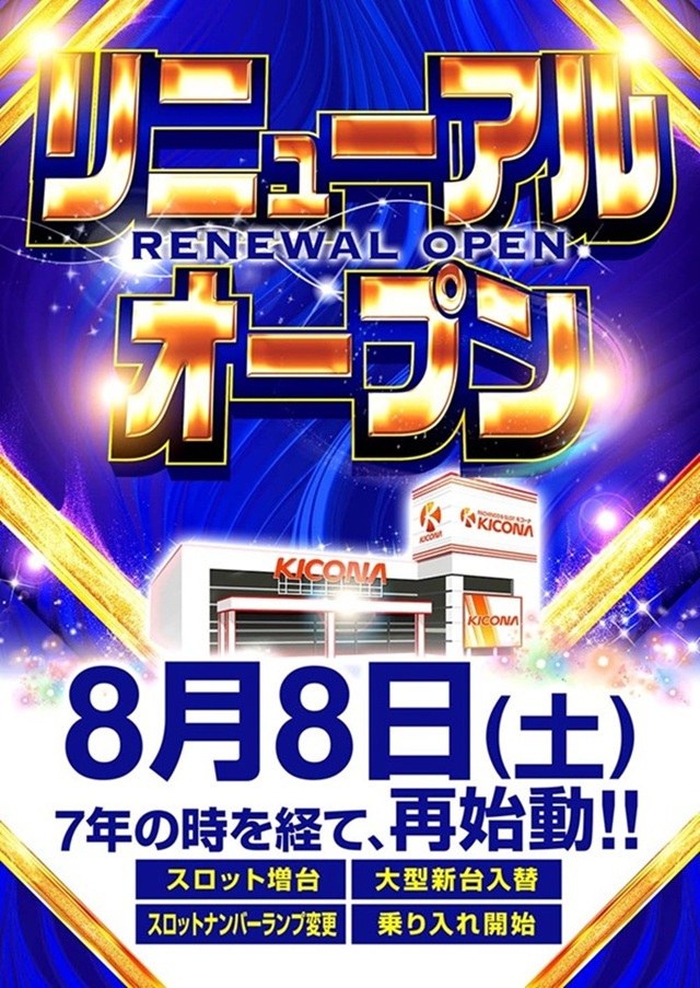 キコーナ愛川店