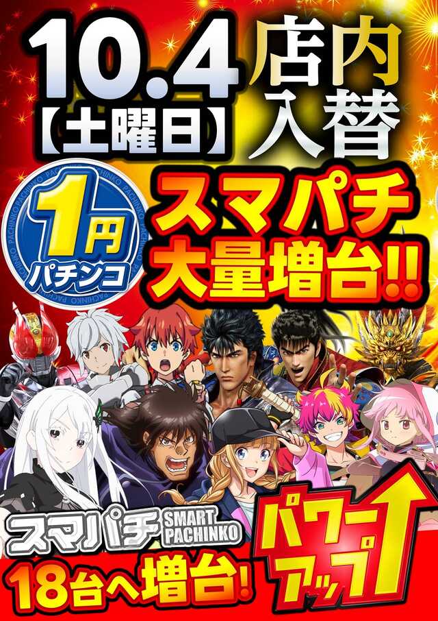 ジャパンニューアルファ倉見店