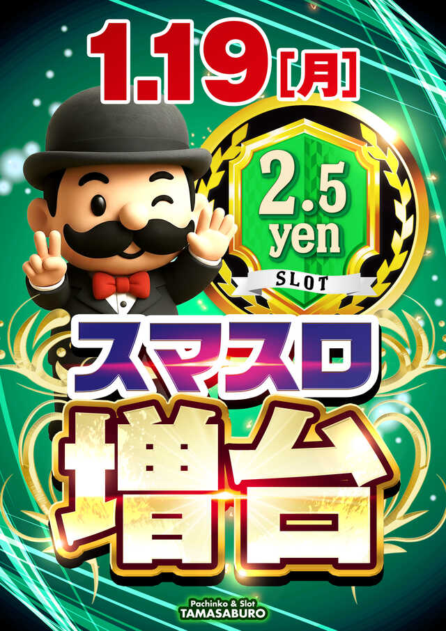 パチンコ玉三郎竹尾店