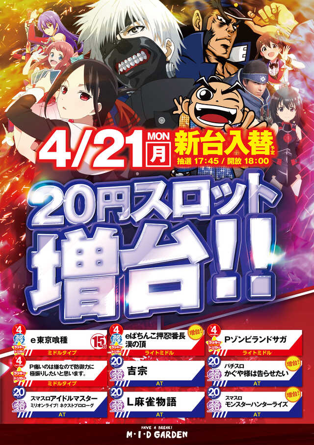 ミッド・ガーデン堀之内店