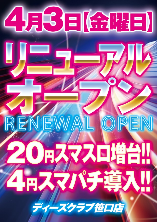 Ｄ’ｓ　ｃｌｕｂ笹口店