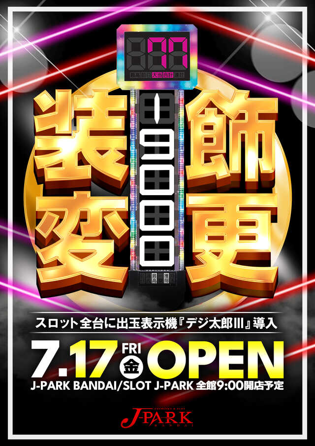 ジェイパーク万代