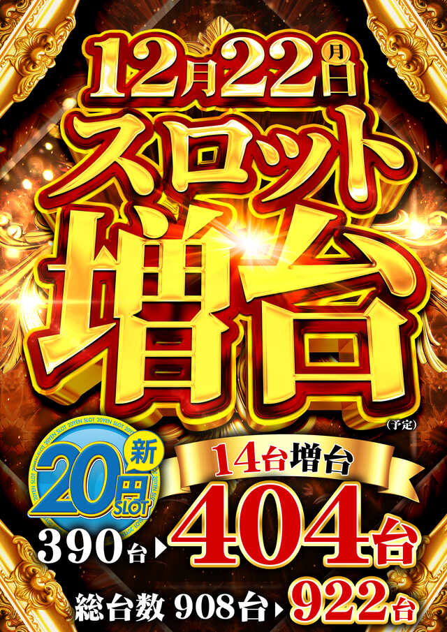 グランドダムズ竹尾インター本店