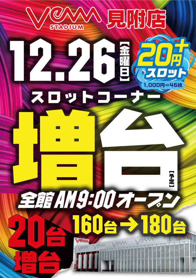 ＶＥＡＭ見附店