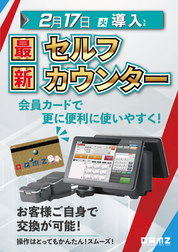 ＤＡＭＺ見附今町店