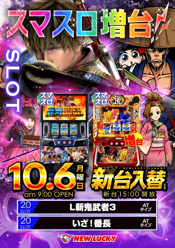 ニューラッキー要町店