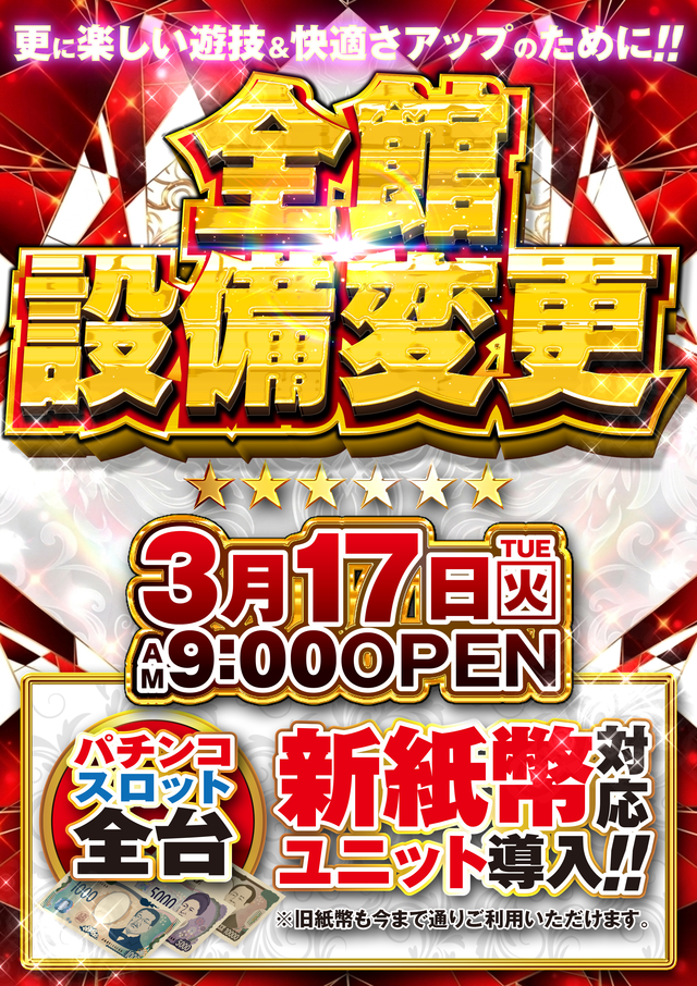 ミスターパチンコ糸魚川店