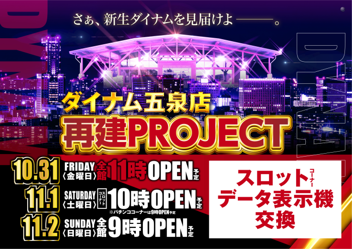 ダイナム五泉店