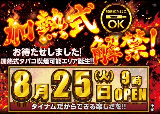 ダイナム五泉店